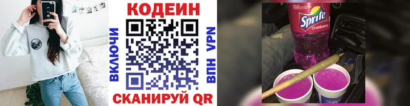 Codein напиток Lean (лин)  дарнет шоп  Калининец 